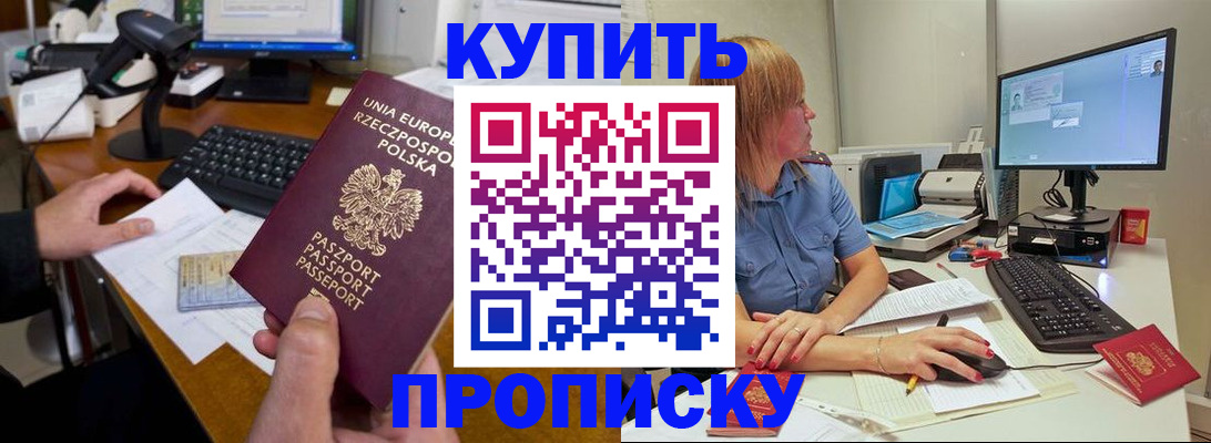 прописка штамп в Баймаке