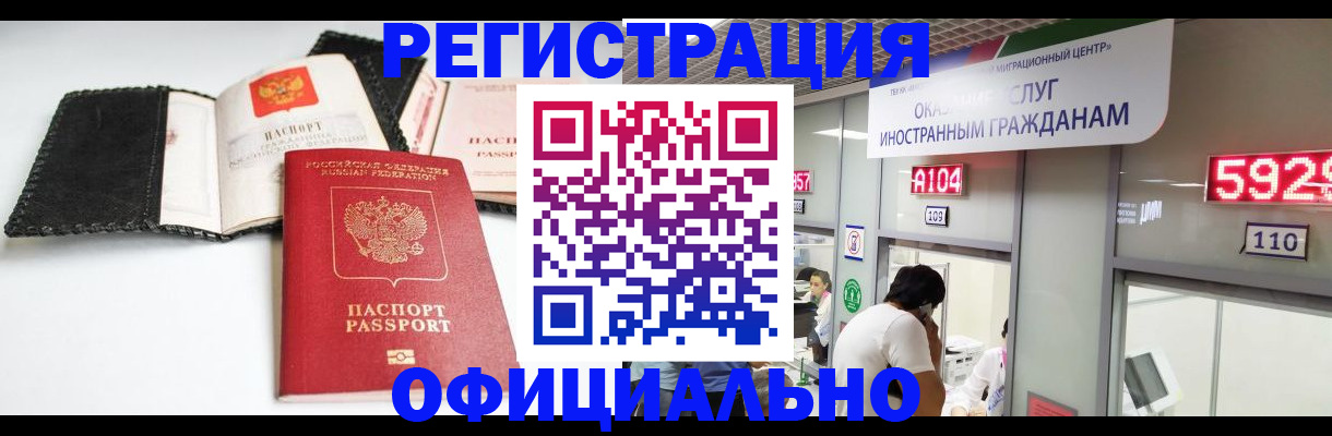 прописка 2025 в Баймаке