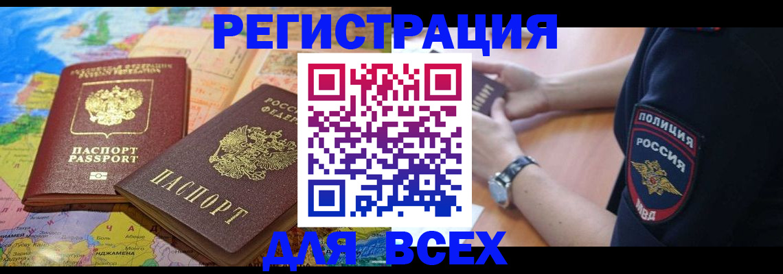 временная прописка в Баймаке