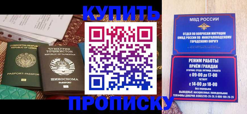 временная прописка в Баймаке