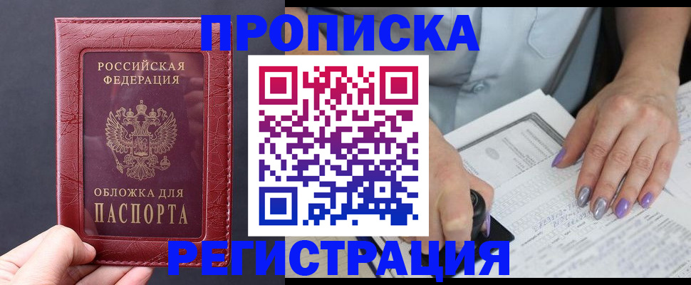 временная регистрация для всех в Баймаке