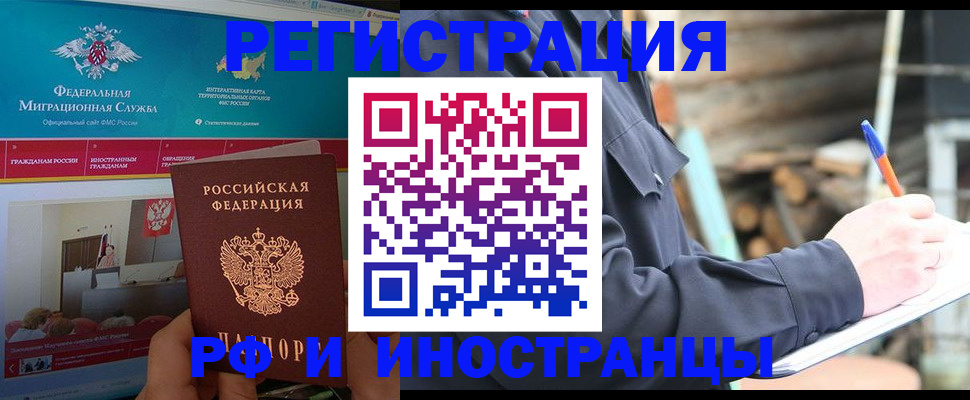 временная регистрация поиск в Баймаке