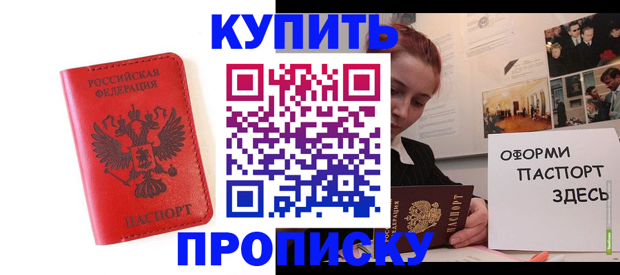 прописка для военкомата в Баймаке