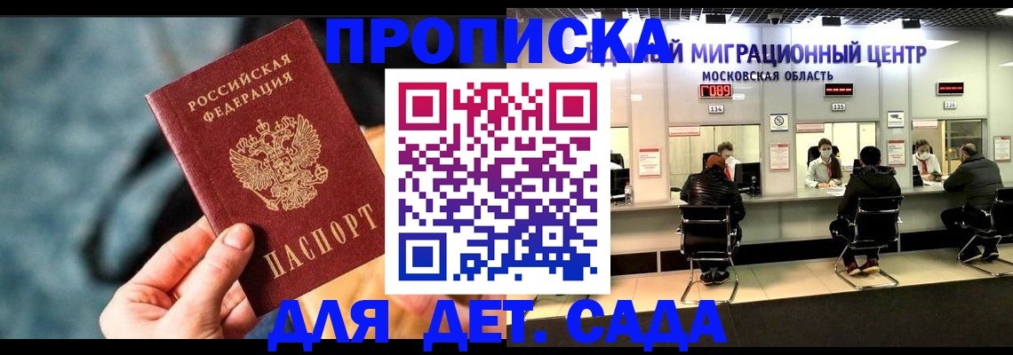 прописка для военкомата в Баймаке