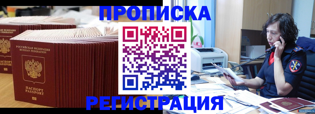 временная регистрация гарантия в Баймаке